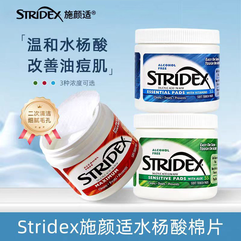 美国水杨酸棉片stridex刷酸祛痘淡化印施颜适清洁黑头闭口粉刺