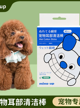 【官方正品】Mindup宠物耳部精油棉签狗狗猫咪去耳螨污洁耳液湿巾