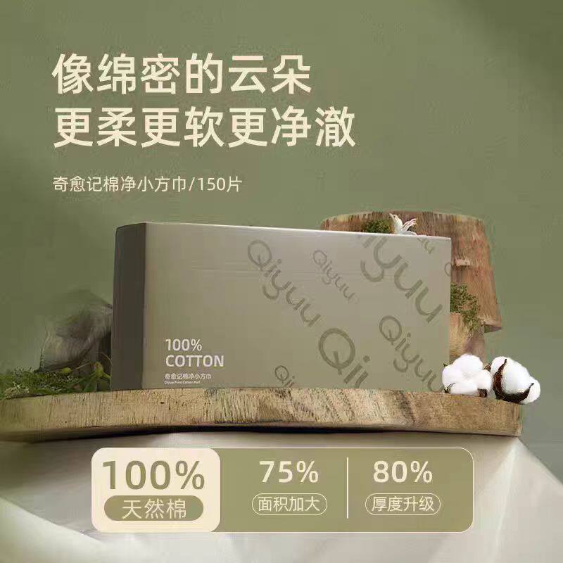 Qiyuu奇愈记100%天然棉亲肤脸部眼部唇部清洁棉片小方巾柴犬折耳
