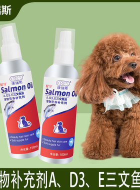 KRES康瑞斯宠物深海三文鱼油猫狗150ml金毛缅因猫
