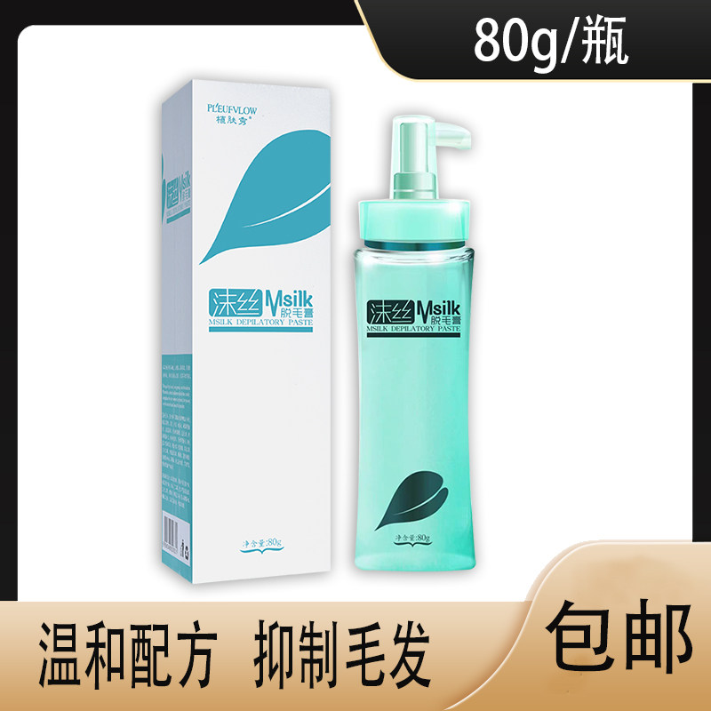 沫丝脱毛膏脱毛膏体毛腋毛腿毛抑毛温和胡子唇毛非永久植肤秀