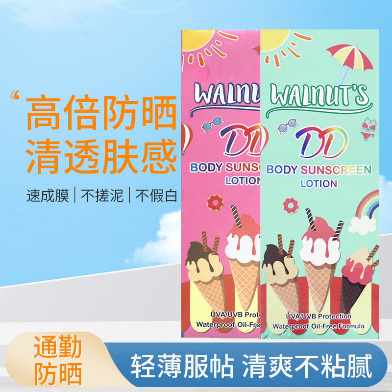 泰国购Walnut's冰淇淋身体防晒霜DD霜提亮肤色身体素颜霜持久自然