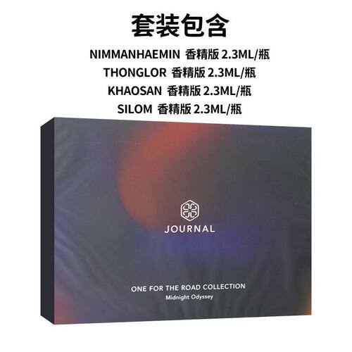 【pp粉丝福利】泰国journal香水库玛海敏考山路通罗 西洛姆沉香木