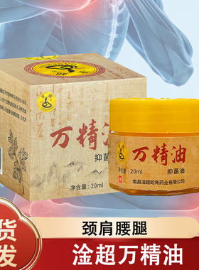【5盒起包邮】淦超万精油抑菌液20ml葡萄籽油冬青油松节油丁香油