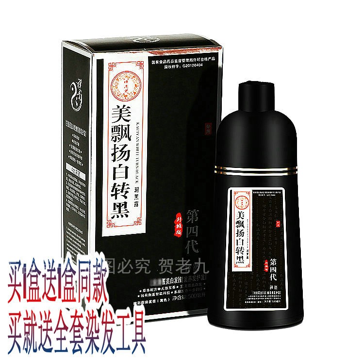 美飘扬白转黑植物一洗黑天然一洗彩流行色洗黑露不沾头皮染发剂