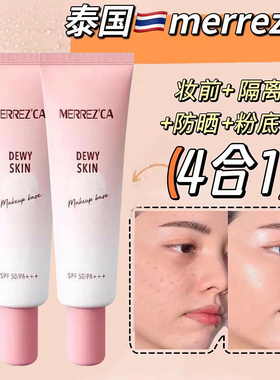 泰国711merrezca妆前乳隔离防晒粉底液4合1遮瑕提亮控油调整肤色