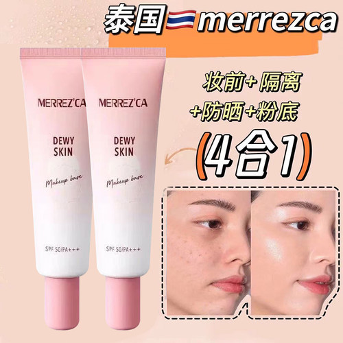 泰国711merrezca妆前乳隔离防晒粉底液4合1遮瑕提亮控油调整肤色