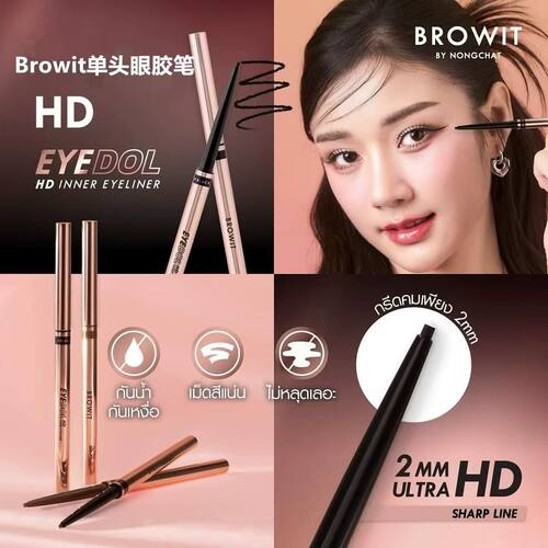 泰国browit 眼线胶笔Eyedol HDInner Eyeliner防水显色持久棕色