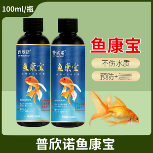 普欣诺鱼康宝鱼舒康家用观赏鱼用消毒净水片剂亚甲基蓝鱼缸杀菌