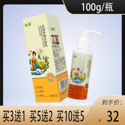 【3送1同款】枢颜柔润净颜洁面乳清爽泡沫细腻不紧绷100g