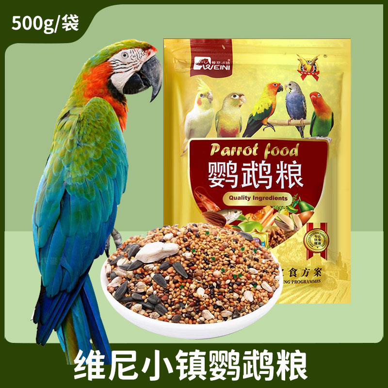 维尼小镇虎皮牡丹玄凤中小型鹦鹉鸟食1斤饲料五色黍子混合粮谷子