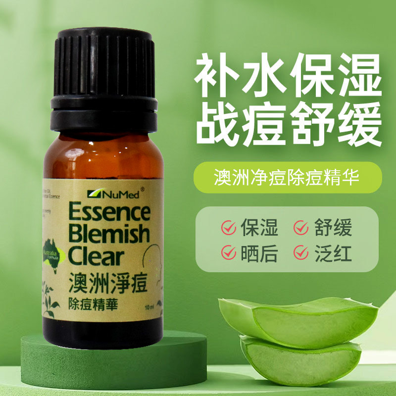 香港NuMed澳洲净痘除痘去印凝胶修护痘痘青春痘暗疮粉刺红肿闭口