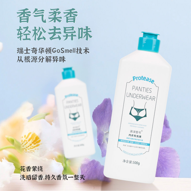 滴渌壹号内衣专洗液贴身衣物洗衣液女士抗菌除味祛血渍污渍500g,洗护清洁剂/卫生巾/纸/香薰,内衣洗衣液,淘宝优惠券,粉丝福利购,淘宝优惠卷
