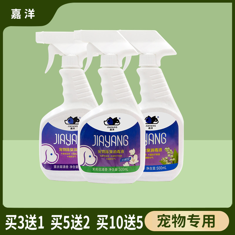 宠物除臭剂猫尿猫砂狗狗猫咪消毒液水分解杀菌去尿味专用喷雾嘉洋