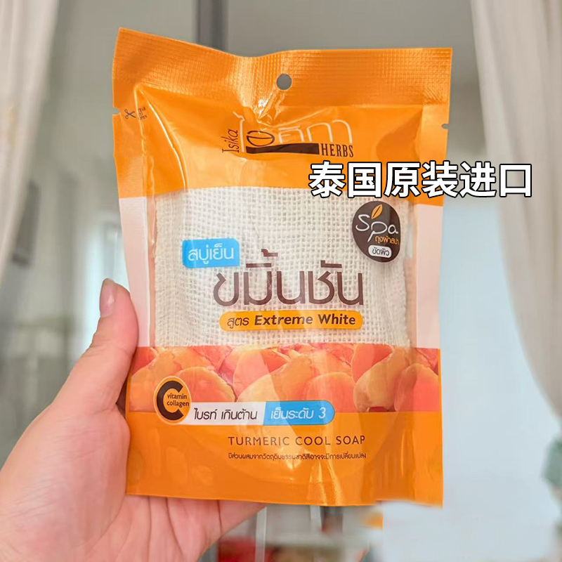 泰国711七种草药皂树粉皂美白姜黄草药清凉皂天然植物提取VC70g