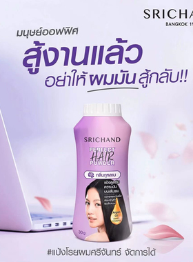 泰国711 chand perfect hair powder头发控油蓬松头发蓬去油粉