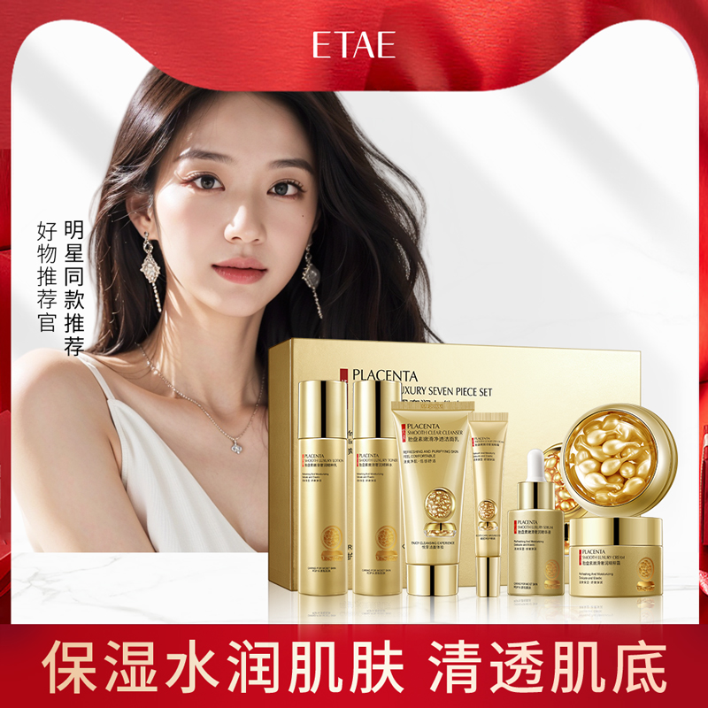 梵贞胎盘素嫩滑奢润七件套清爽保湿娇嫩弹润奢润眼霜精华液精粹乳