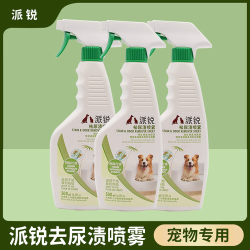特卖派锐祛尿渍喷雾宠物去味喷剂地板地毯清洁剂500ml