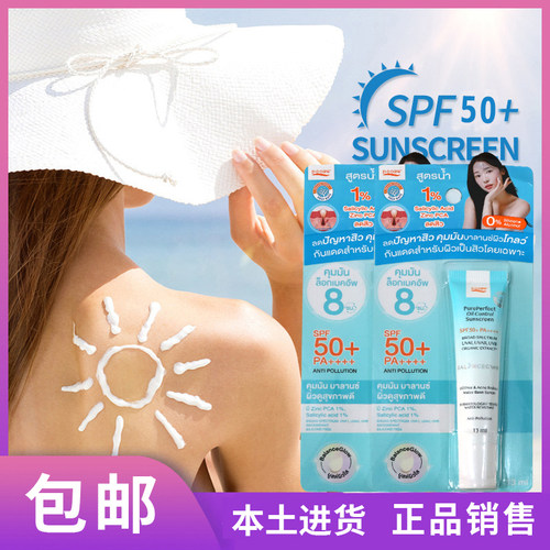 泰国进口 POCARE控油防晒霜13MLSPA50++军训户外身体全身脸部可用