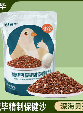 威毕保健砂鸽子信鸽赛鸽鸟食红土贝壳粉饲料鸽粮鸟用保健砂