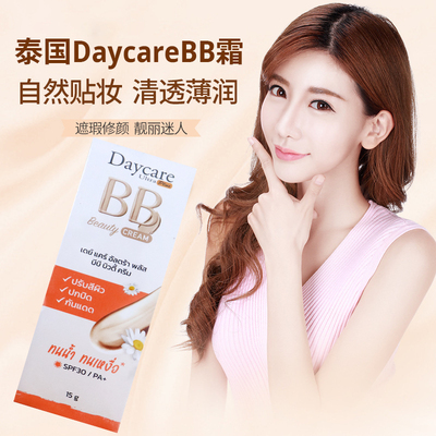 泰国进口Daycare BB霜多效合一底妆遮瑕痘印泛红防晒轻薄自然妆效