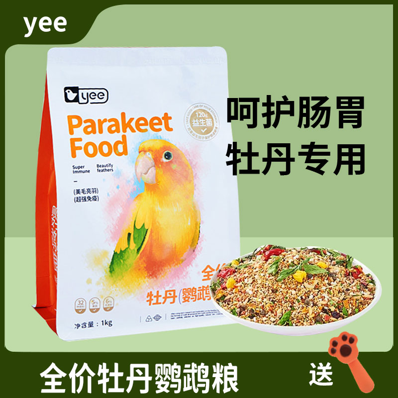 【9月到期】YEE牡丹鹦鹉粮食玄凤小太果蔬粮混合粮小型鹦鹉全价图片