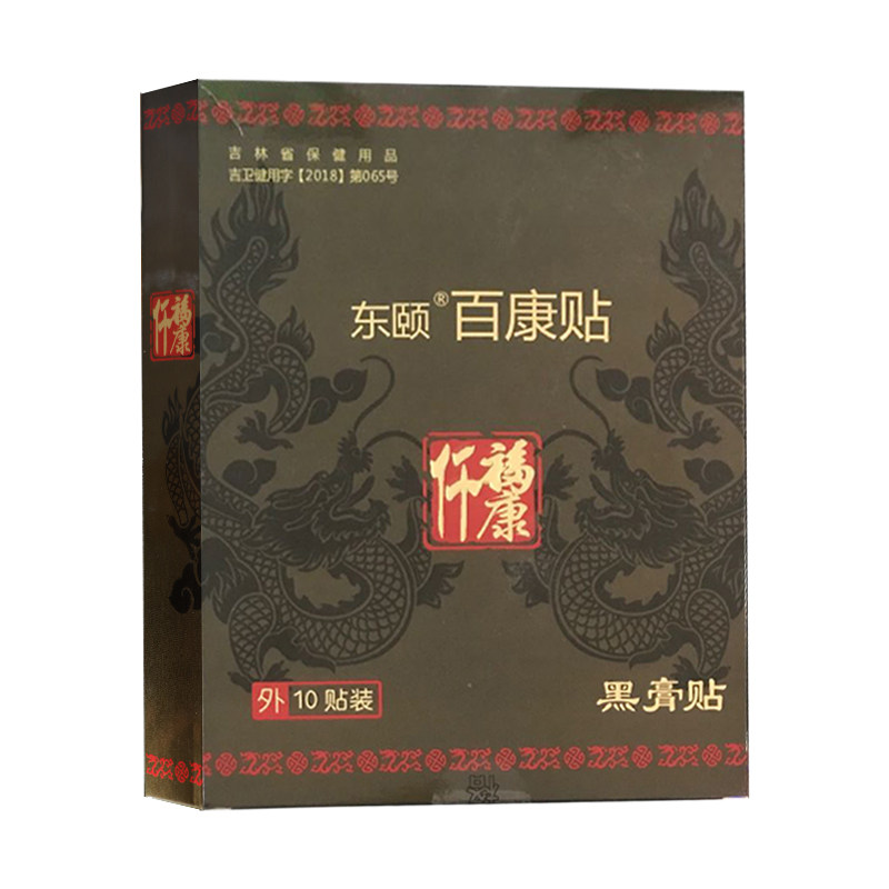 【官】仟福康东颐百康贴腰椎腰间盘坐骨足跟肩周跌打损伤肩周腰腿
