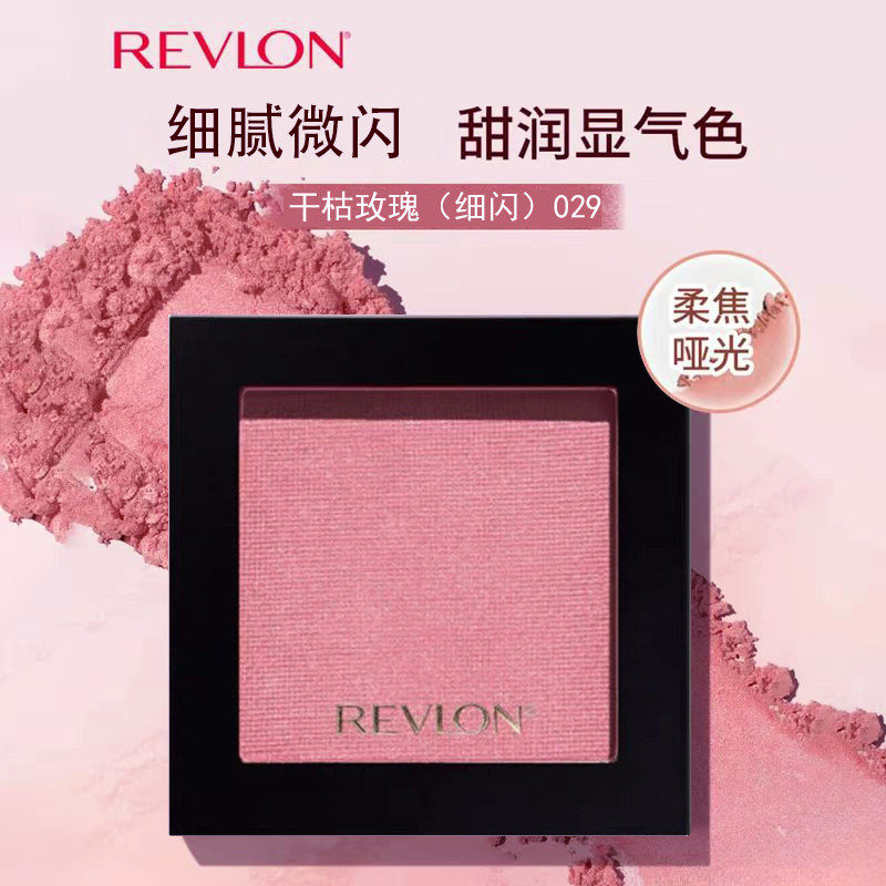 泰国原装露华浓revlon单色腮红哑光珠光柔滑显色胭脂干枯玫瑰哑光