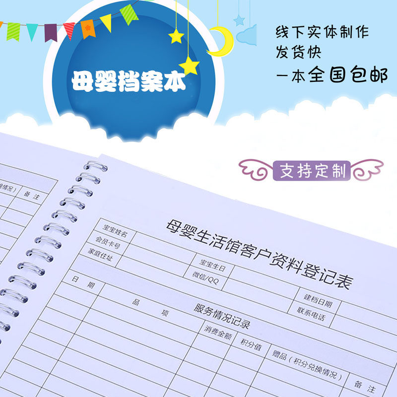 生活馆管理手册奶粉店包邮登记本