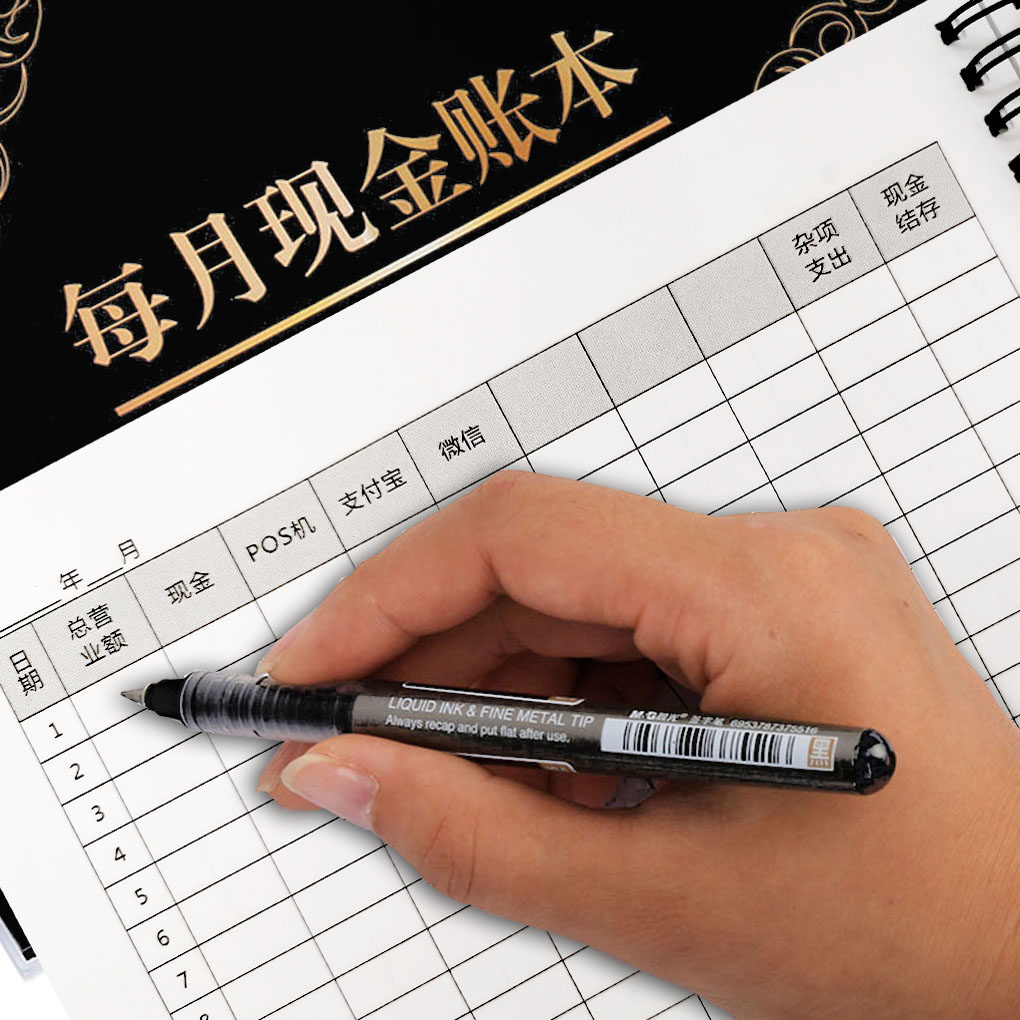 营业额收支簿每天记账本美容实体店铺每月现金商用做生意餐饮记账