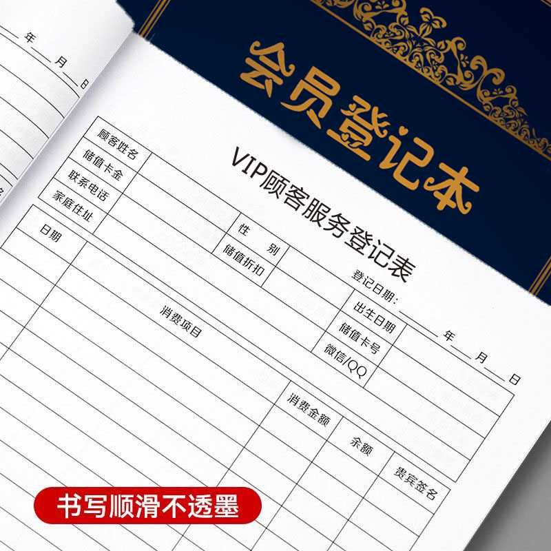 vip登记本客户预约记录表档案本