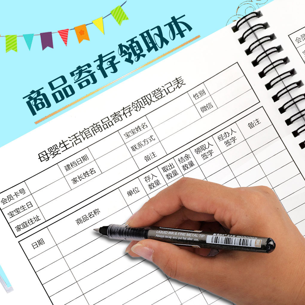 母婴店会员档案记录本登记本商品寄存领取表积分游泳馆定制包邮A4,文具电教/文化用品/商务用品,笔记本/记事本,淘宝优惠券,粉丝福利购,淘宝优惠卷