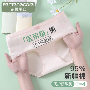 芬騰可安 防夾臀中腰內(nèi)褲 女全棉襠女士短褲 10A抗菌醫(yī)用級純棉