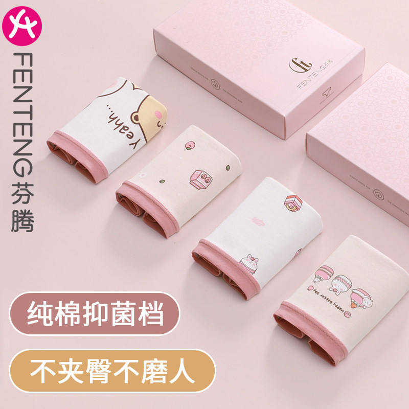 芬腾女士内裤抗菌全棉裆少女生粉色可爱卡通学生纯棉三角裤短裤头