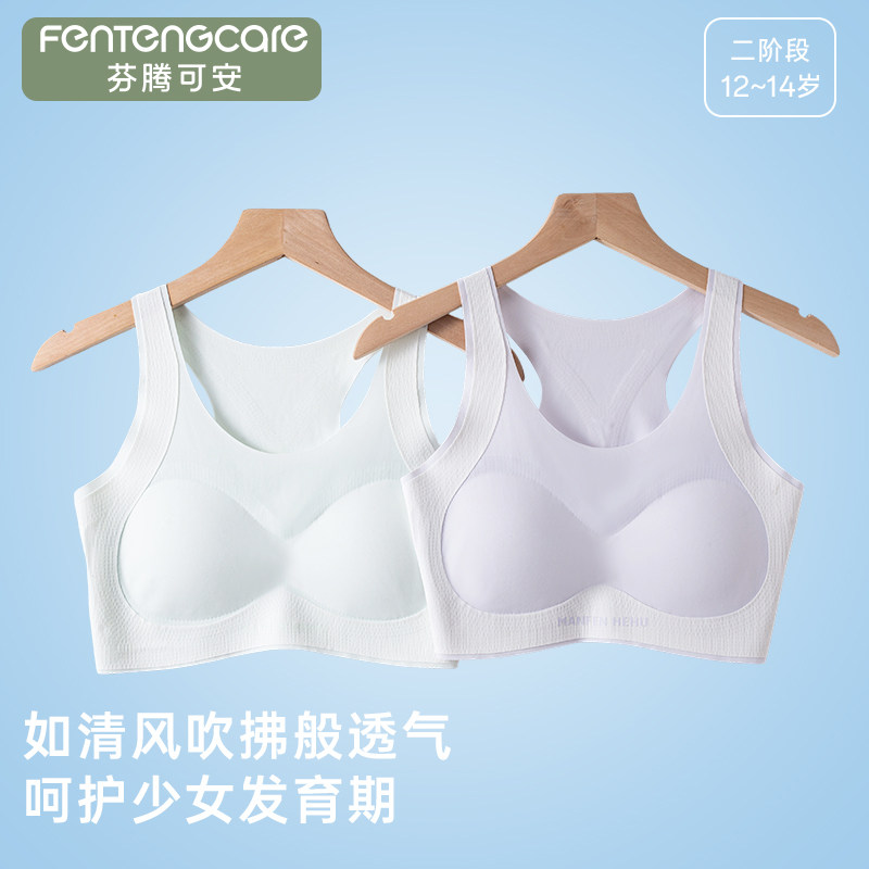 芬腾可安少女内衣女童发育期背心式文胸学生青春期运动防震抹胸,童装/婴儿装/亲子装,发育内衣/抹胸,淘宝优惠券,粉丝福利购,淘宝优惠卷