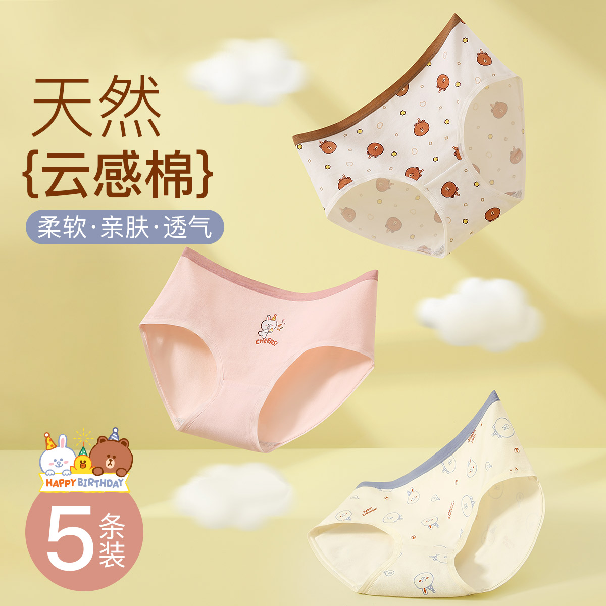 芬腾可安内裤抗菌纯棉可爱女