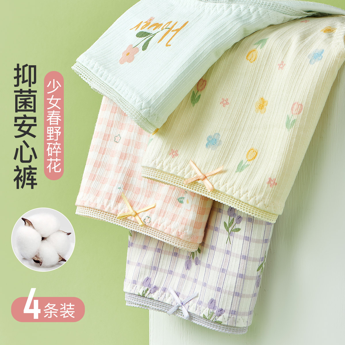 芬腾可安【10A抗菌】内裤女