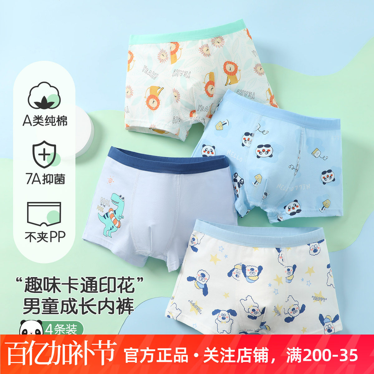 芬腾可安儿童内裤A类纯棉底裤男童卡通男宝宝短裤不夹屁屁四角裤