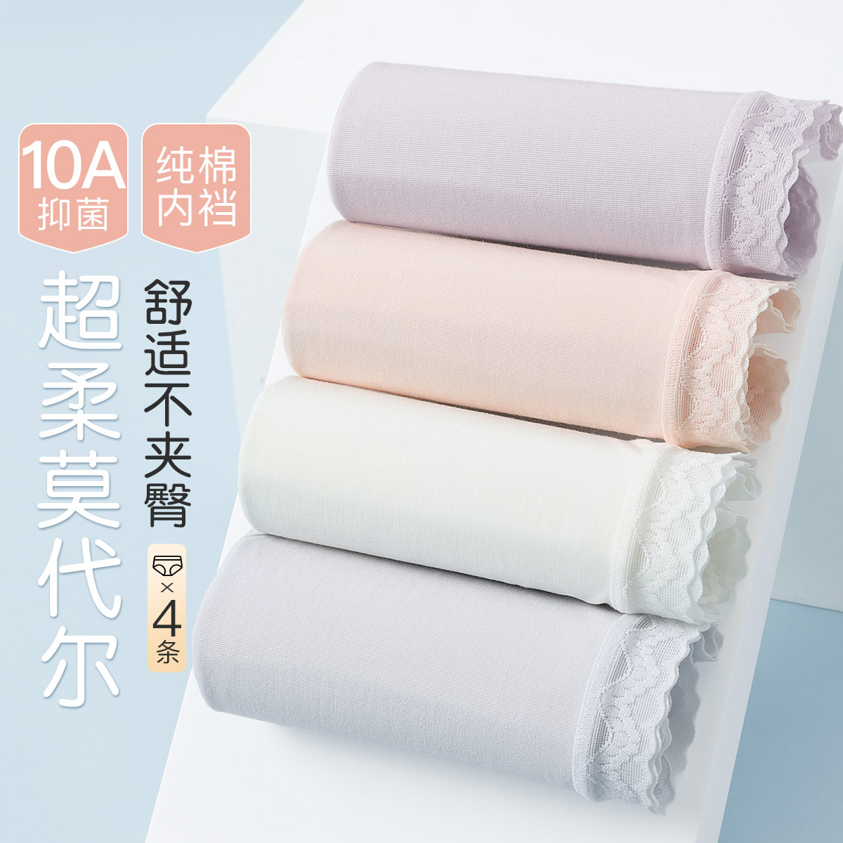 芬腾可安【莫代尔10A抗菌】内裤
