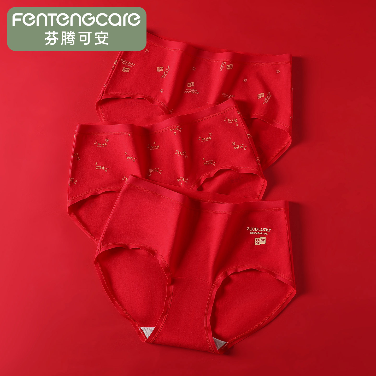 芬腾可安本命年大红色内裤女士纯棉新娘结婚喜庆礼物中腰三角裤