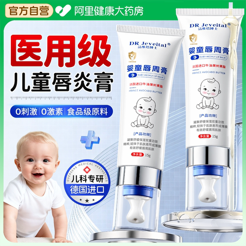 【儿科专研】儿童唇炎口水疹唇膏