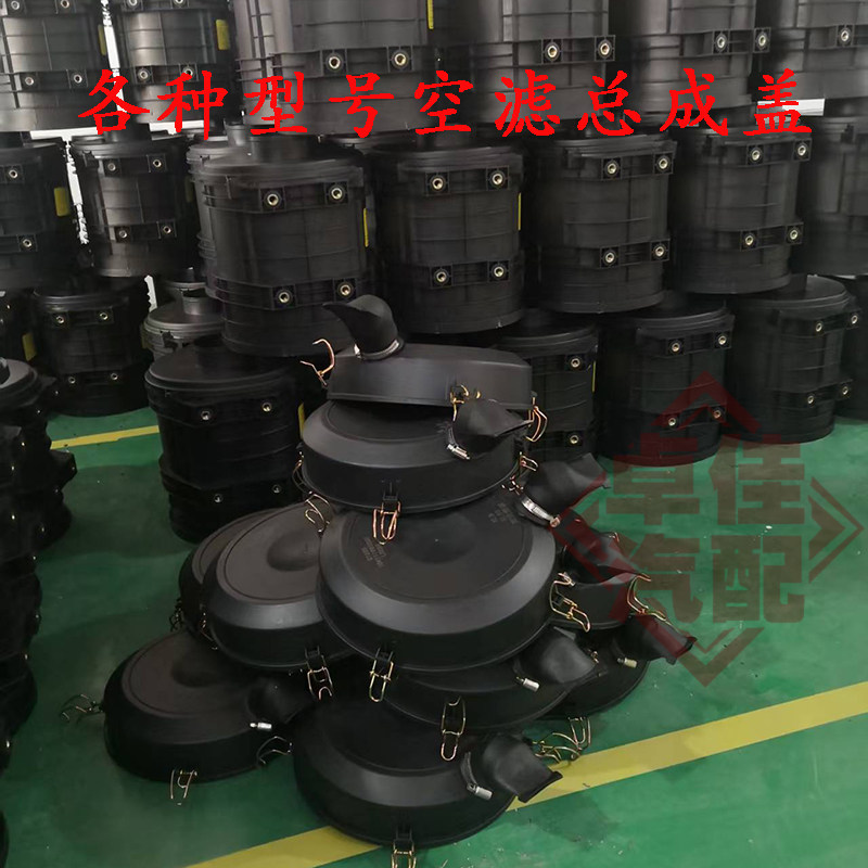 适配轻卡货车配件解放唐骏福田江淮凯马东风空气滤芯总成外壳底盖