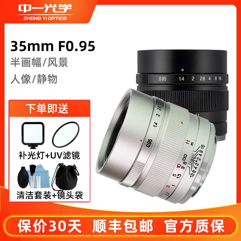 中一光学35mmf0.95中一光学镜头