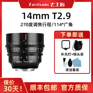 七工匠14mm T2.9全画幅超广角电影镜头适用索尼A7M4佳能RF松下S5
