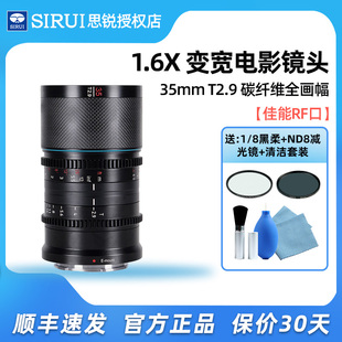 思锐35mm R50 T2.9全画幅1.6X变宽电影镜头适用佳能R5 R100