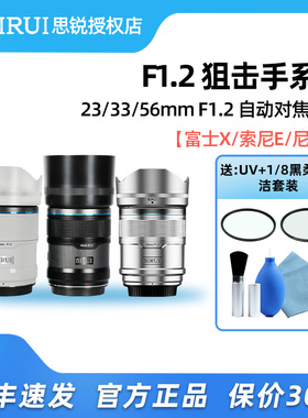 思锐自动对焦23 33 56mmf1.2大光圈适用尼康Z50 索尼A7C2狙击手