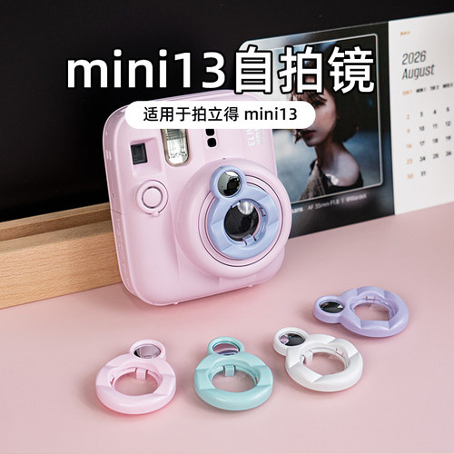 适用富士拍立得mini13自拍镜一次成像相机自拍镜快速拆装配件