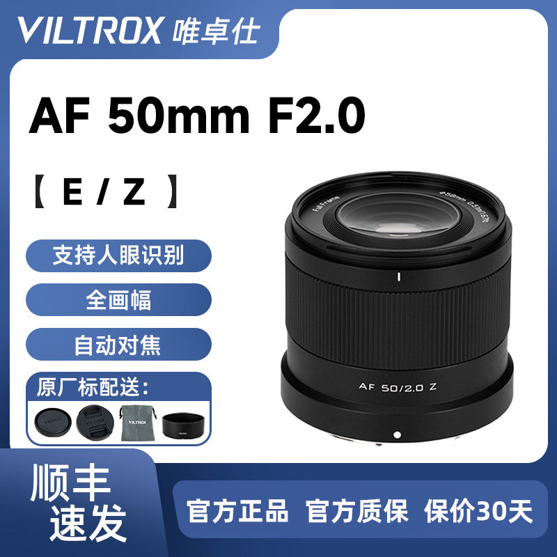唯卓仕AF 50mm F2.0 Air 索尼FE尼康Z全画幅镜头适用FE/Z微单相机