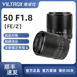 唯卓仕24 50mm F1.8全画幅自动镜头适用尼康Z5索尼E卡口相机