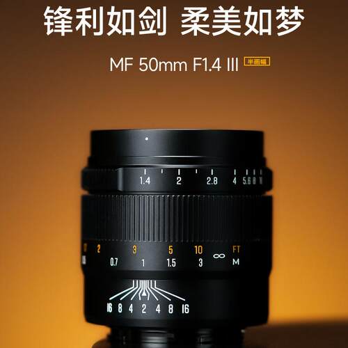 【新品】星曜50mmF1.4 三代大光圈定焦镜头星耀5014适用富士X索尼